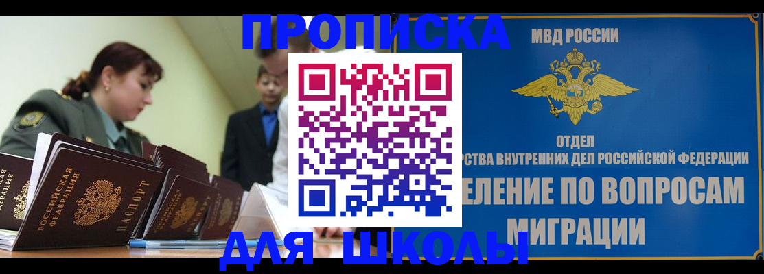 временная регистрация для всех в Ясном